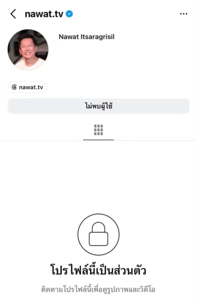 Captura de tela do perfil de Instagram de Nawat Itsaragrisil indisponível em setembro de 2026
